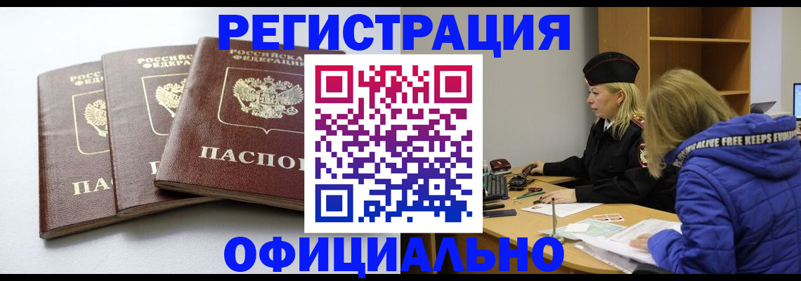 прописка для военкомата в Советской Гавани