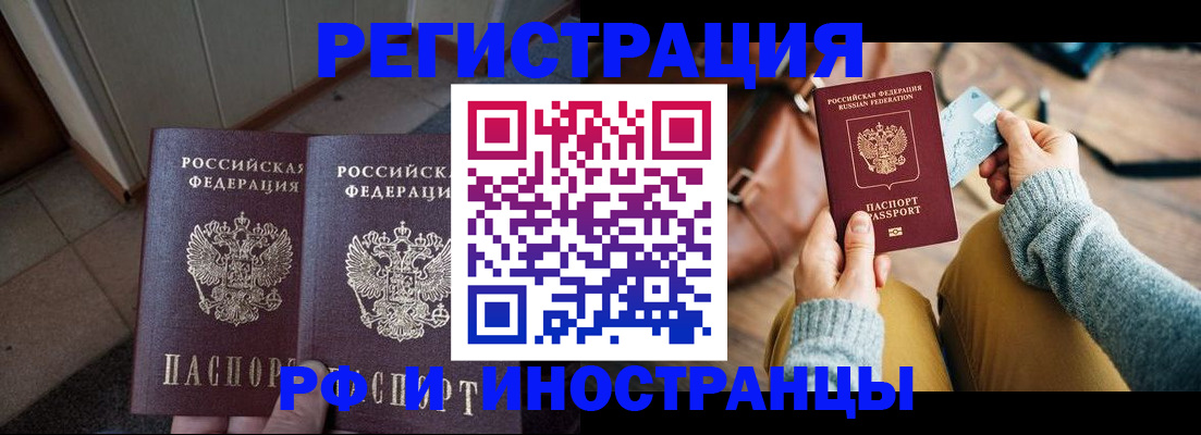 временная регистрация купить в Советской Гавани